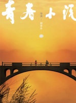 灯塔下的情人